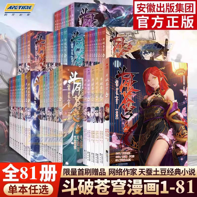 斗破苍穹漫画全套-斗破苍穹漫画全套促销价格、斗破苍穹漫画全套品牌- 淘宝
