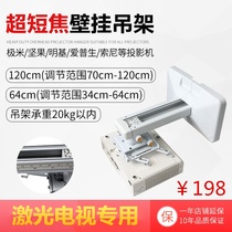 Hisense laser TV bracket Wall hanger universal nut pole rice millet ultra short focus projector telescopic hanger