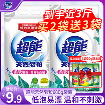 Super natural soap powder bagged laundry powder 680g family high efficiency decontamination low foam easy to float long lasting