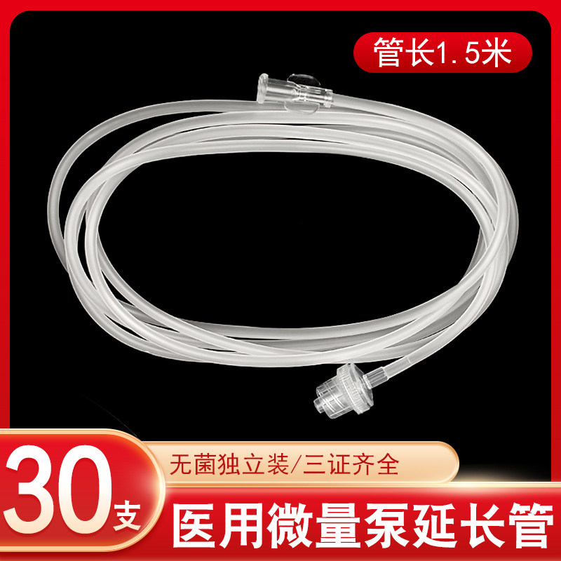 医用输液延长管30cm-医用输液延长管30cm促销价格、医用输液延长管30cm
