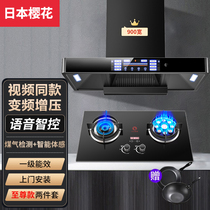 Japan Sakura Range Hood Gas Range Set Home Kitchen Large Suction Top Suction Range Set
