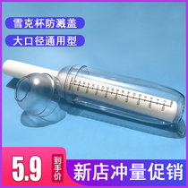 Shaker cup splash cover Large diameter commercial milk tea shop hand lemon tea tools pc frosted hand shake pot opening cover