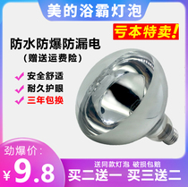 Midea Yuba bulb heating lighting waterproof explosion-proof infrared bath bathroom bathroom bathroom 275W Universal
