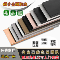 Aluminum alloy skirting 8cm black footline household installation 4 5 6 10cm corner decorative edge strip