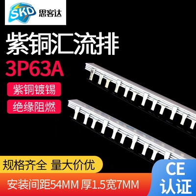 Bus bar C45 DZ47 3p open circuit breaker Terminal Connection strip copper 1 m 63A copper bar 1 5*7