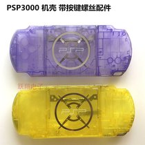 PSP3000 host case PSP3000 game case PSP3000 replacement shell transparent shell New