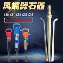 Wind pick Stone splitter G10G11G12G13G15G16 wind pick cracking machine hole hole breaking pile 20 open mountain quarry wedge