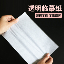 Love full score 16K temporary paper copy paper transparent paper drawing practice special pen copybook red thin paper hard pen description paper rubbing paper calligraphy drawing paper transfer paper snow pear paper
