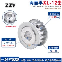 Synchronous wheel XL12 tooth AF synchronous pulley two-sided flat synchronous wheel inner hole 4 5 6 6 35 8