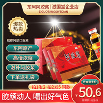 Ejiao pulp oral liquid gift box Shandong Donga female tonic cream Guyuan cake drink official flagship store