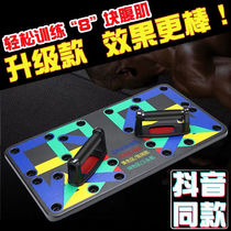 Multi-function push-up stand Fitness equipment Home fitness board assistive device Male arm muscle pectoral muscle training shaking sound