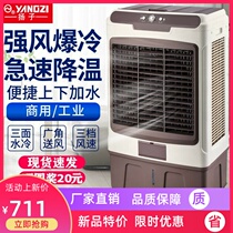 Yangzi industrial air conditioning fan household air cooler refrigeration fan Commercial Air Conditioning fan large mobile water cooling air conditioner