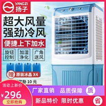Yangzi industrial air cooler vertical mobile air conditioning fan household refrigeration fan single cooling water cooling fan small air conditioning