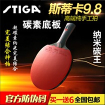 Stiga Stiga table tennis racket Stuka 9 8 professional DIY carbon arrogant rubber double-sided reverse glue