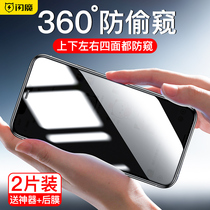 Flash magic Apple 11 x tempered film Iphone12promax 360 degree anti-peeping xs full screen xr mobile phone mini