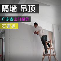 Shenzhen gypsum board ceiling light steel keel partition wall ceiling fireproof partition factory office door-to-door package installation