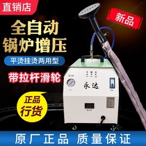 Yongda high-power ironing bucket rod type with water tank automatic energy-saving boiler steam hanging ironing machine ironing curtain iron