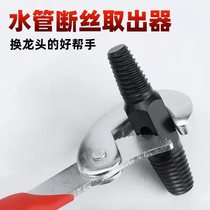 Broken pipe faucet Broken wire extractor Tap triangle valve Anti-tooth anti-wire water pipe broken head screw extractor