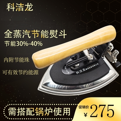 Kejie long full steam energy-saving iron dry cleaner clothing factory special stainless steel bottom plate boiler hot bucket