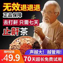 Anti-snoring artifact anti-snoring tea anti-snoring medicine nasal congestion snoring male snoring stop spray tea