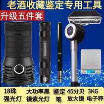 Moutai Identification Tool 18 Light Flashlight Moutai Pen Identification Purple Light Old Liquor Inspection Special Set