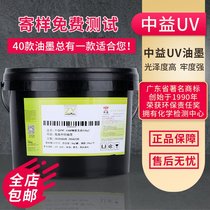 UV transparent matte film varnish ink screen printing coated paper covered with dumb film cigarette packaging wine box UV curing UVC
