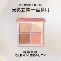 Fu Yuanji high-gloss repair one-piece disc matte nose shadow blush three-in-one four-color combination disc concealer decoration