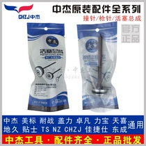 Zhongjie air nail gun needle f30D G422ST64T50 pneumatic direct nail gun accessories Dongcheng firing pin mete gun tongue