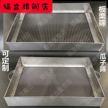 Rectangular sieve fried melon seed sieve sand sieve fried chestnut sieve fry pumpkin seed salt sieve stainless steel