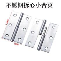 Stainless Steel Removable discortable hinge toilet toilet door and window splitting detachable hinge small loose leaf foldout hinge
