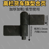 Welding high rail hinge Truck hinge Truck high rail plate special off-load hinge Car shaft pin hinge