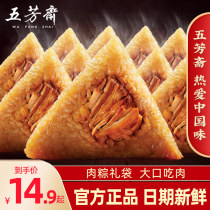 Wufangzhai zongzi gift bag vacuum bag pork dumpling bean paste sweet salty Dragon Boat Festival Jiaxing Specialty Group purchase gift