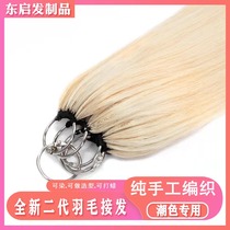 Feather second generation hair Crystal Line hair real hair drift hair hand-woven invisible hair hair good 9-degree color 0-degree color