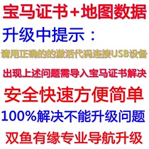 BMW EVO navigation activation FSC certificate ROUTE MGU LIVE system host programming hide upgrade