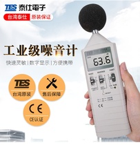 Taiwan Taishi TES1350A noise meter decibel noise tester professional high precision noise meter sound level meter