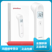  Yuyue baby infrared YHW-2 electronic thermometer thermometer Childrens household body temperature gun Forehead temperature gun