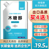 (Buy 4 get 1) Huanfukang xylitol sugar 500g baking cake sugar-free food sugar Huanchang the same model