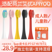 Adapt to the Netherlands Aiyou SUP electric toothbrush head T1 P7 Y8 T9 Pikachu APIYOO replacement adult children