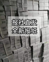 Chongqing newspaper straight hair new decoration paint waste newspaper Wall packaging paper old newspaper wholesale price low