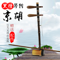 Ebony shaft old Zizhu Jinghu Erhuang Xipi professional Peking Opera performance accompaniment GFDC tune custom send string Rosin