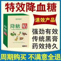 Qingwu time hypoglycemic special artifact paste lower floor navel paste stable sugar dizziness thirst acupoint paste