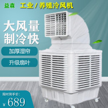 Industrial Livestock Farm Water Curtain Cold Blower Environmental Protection Wet Curtain Mobile Water Cooled Air Conditioning Factory Workshop Water Cooled Blowers