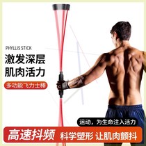 Fan Yunyun JM Jimei good things upgrade FLG fitness sports elastic stick Natural fat tremor stick 1