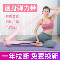 Yoga elastic belt fitness female thin tensile belt stretch belt stretching movement hip hip exercise shoulder open back resistance belt