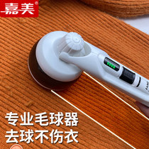 Jiamei hairball trimmer shaving hair ball utensils clothes Pilling cleaning hair removing artifact home does not hurt clothes