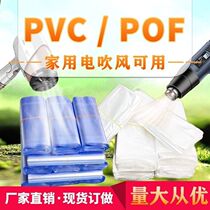 PVC heat shrinkable film plastic film shoes dust bag sealing plastic film hot melt bag custom gift box packaging film