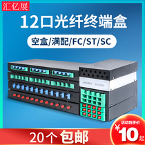 Terminal box rack type 12-port optical fiber carrier grade full-equipped FC SC ST interface optional 12-core optical fiber cable box 12-port optical cable fusion box optical fiber distribution frame cabinet special