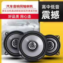 Car speaker 4 inch 5 inch 6 5 inch coaxial audio front and rear doors modified treble midrange subwoofer speaker