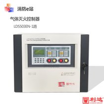Beijing Lida Huaxin LD5503EN gas fire extinguishing controller host gas fire extinguishing control panel