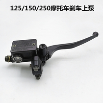 Suitable for mens motorcycle Lifan KP150 150-10B 150-10S front brake disc brake pump brake oil pump